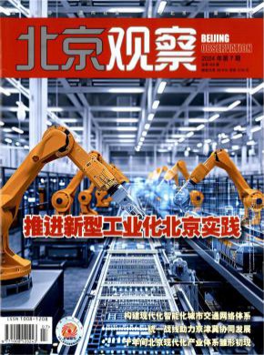 北京观察期刊